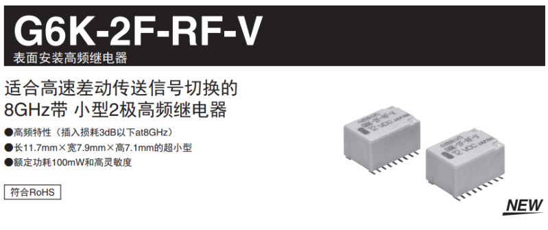 鼎悅電子帶你一起來領(lǐng)略歐姆龍高頻繼電器G6K-2F-RF-V的出色風采